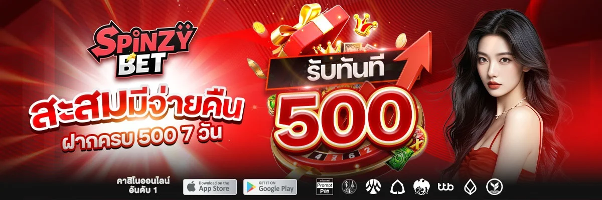 Spinzybet โปรโมชั่นสมาชิกใหม่ เครดิตฟรี