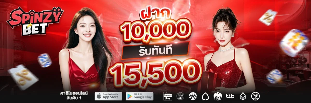 Spinzybet คาสิโนออนไลน์ บาคาร่าสด แทงบอล
